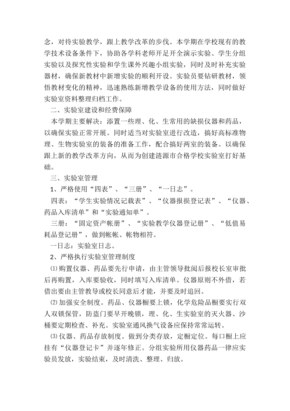 初中物理实验室工作计划_第3页