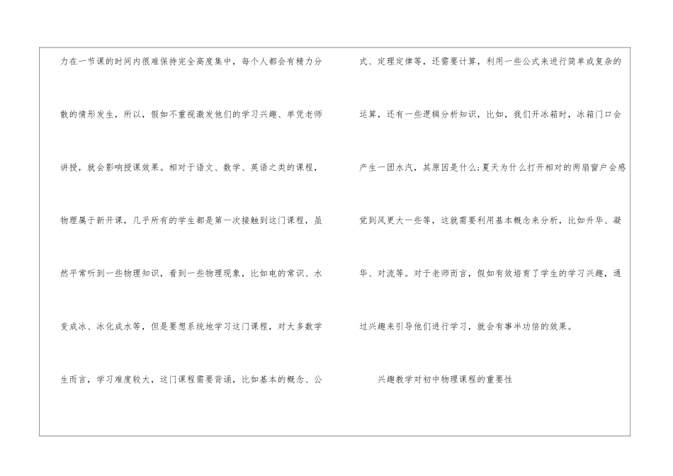 初中物理学习兴趣培养教学最新资料_第2页