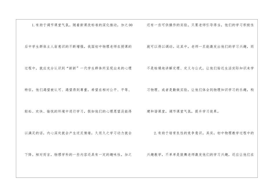 初中物理学习兴趣培养教学最新资料_第3页