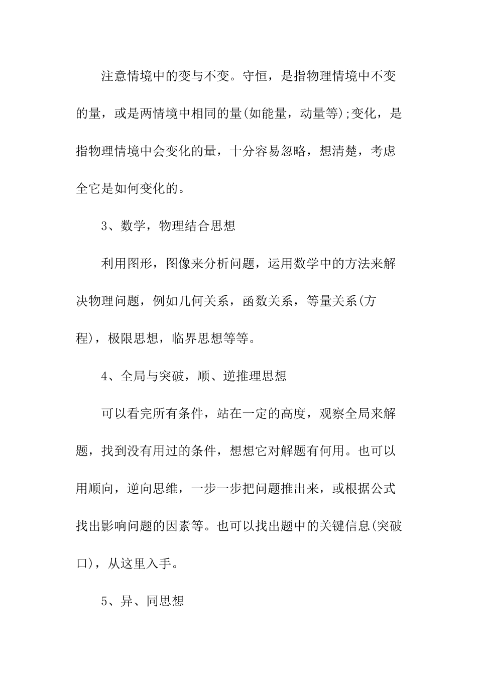 初中物理思想方法总结_第2页