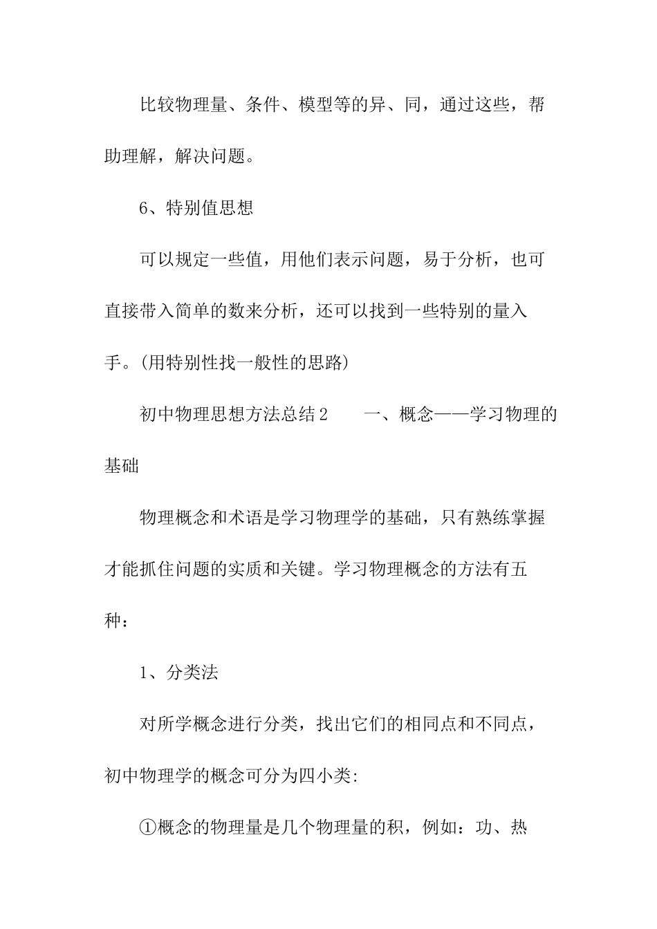 初中物理思想方法总结_第3页