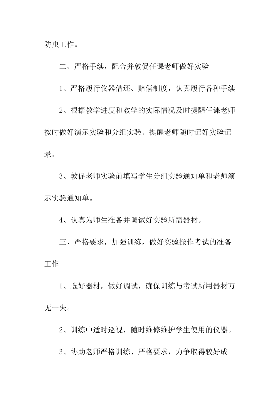 初中物理实验室工作计划_第2页