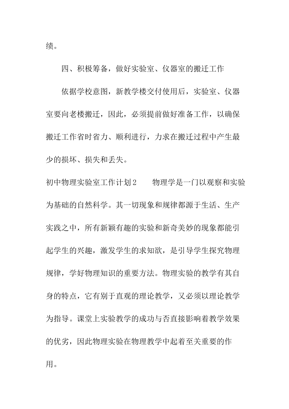初中物理实验室工作计划_第3页