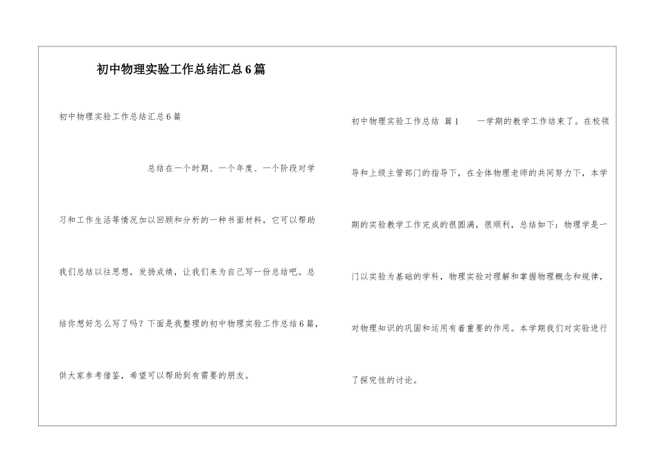 初中物理实验工作总结汇总6篇_第1页