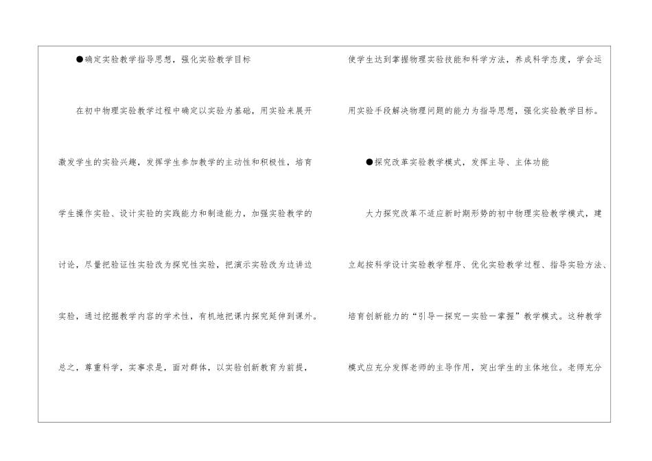 初中物理实验工作总结汇总6篇_第2页