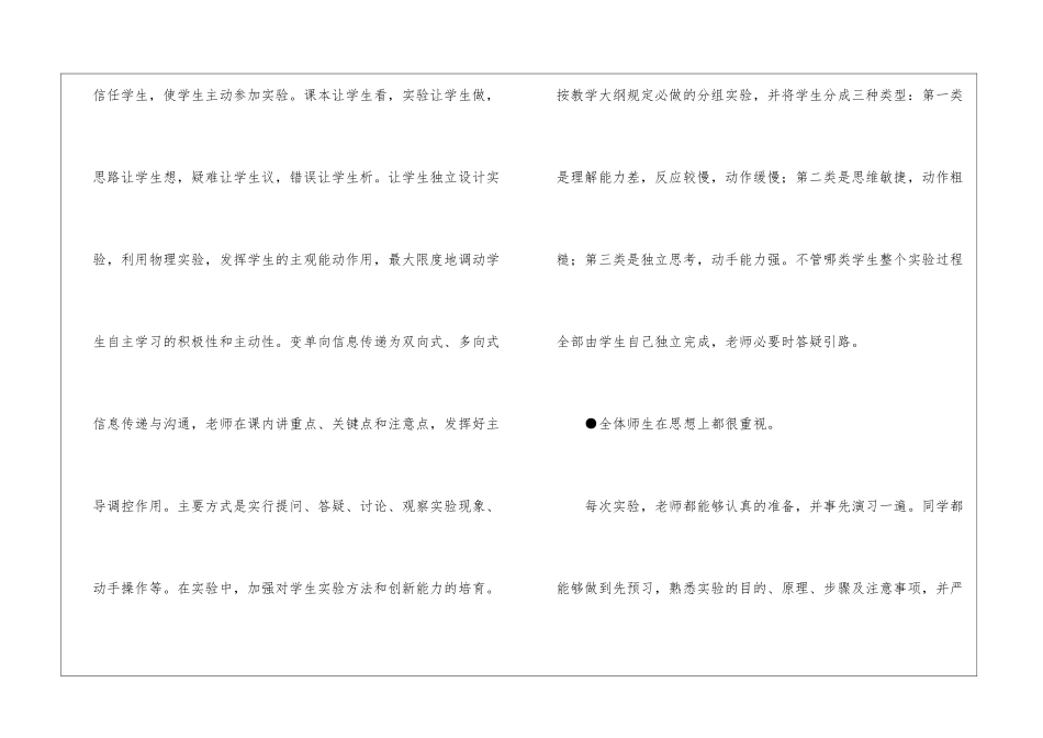 初中物理实验工作总结汇总6篇_第3页