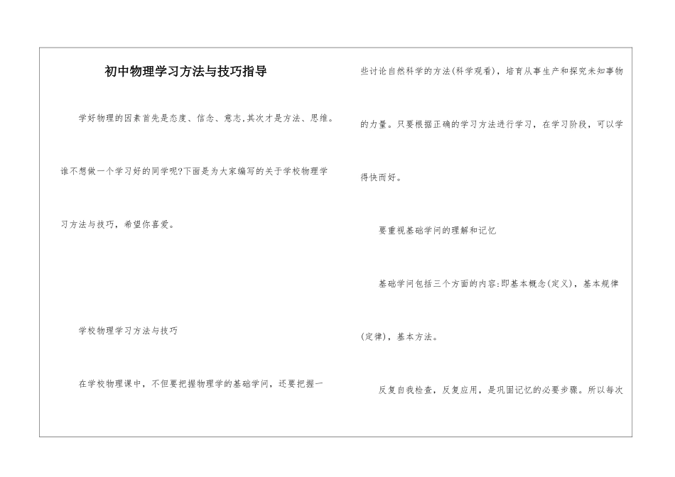 初中物理学习方法与技巧指导_第1页
