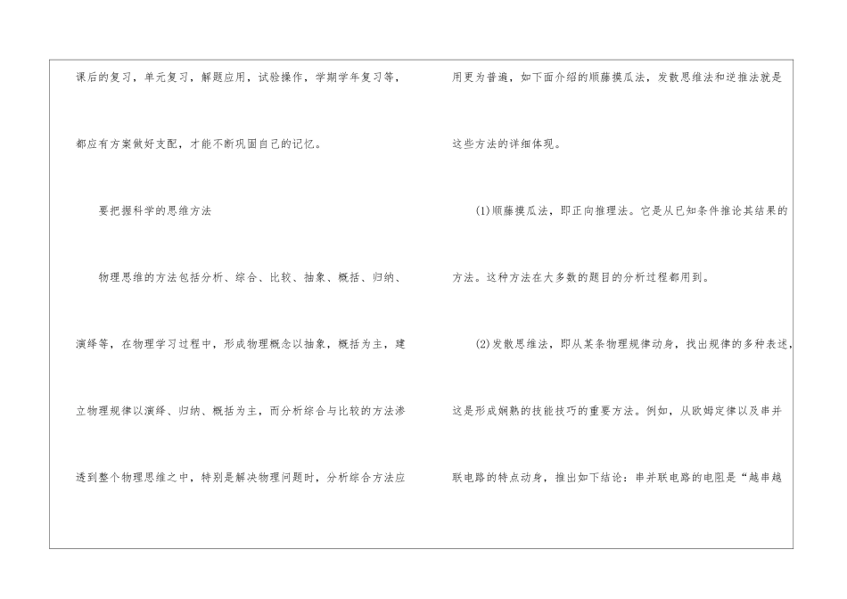 初中物理学习方法与技巧指导_第2页