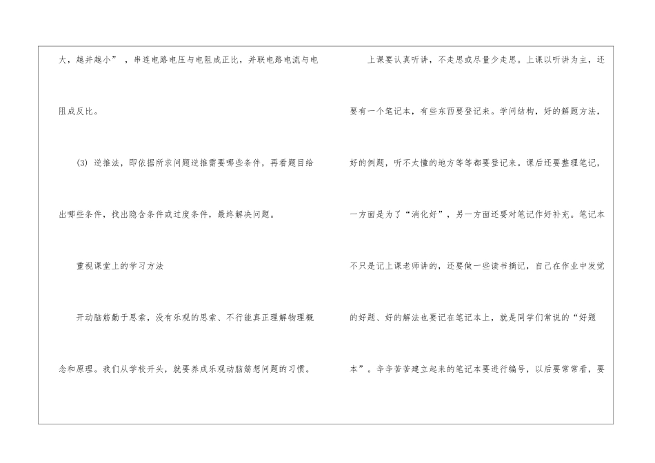 初中物理学习方法与技巧指导_第3页