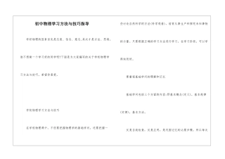 初中物理学习方法与技巧指导