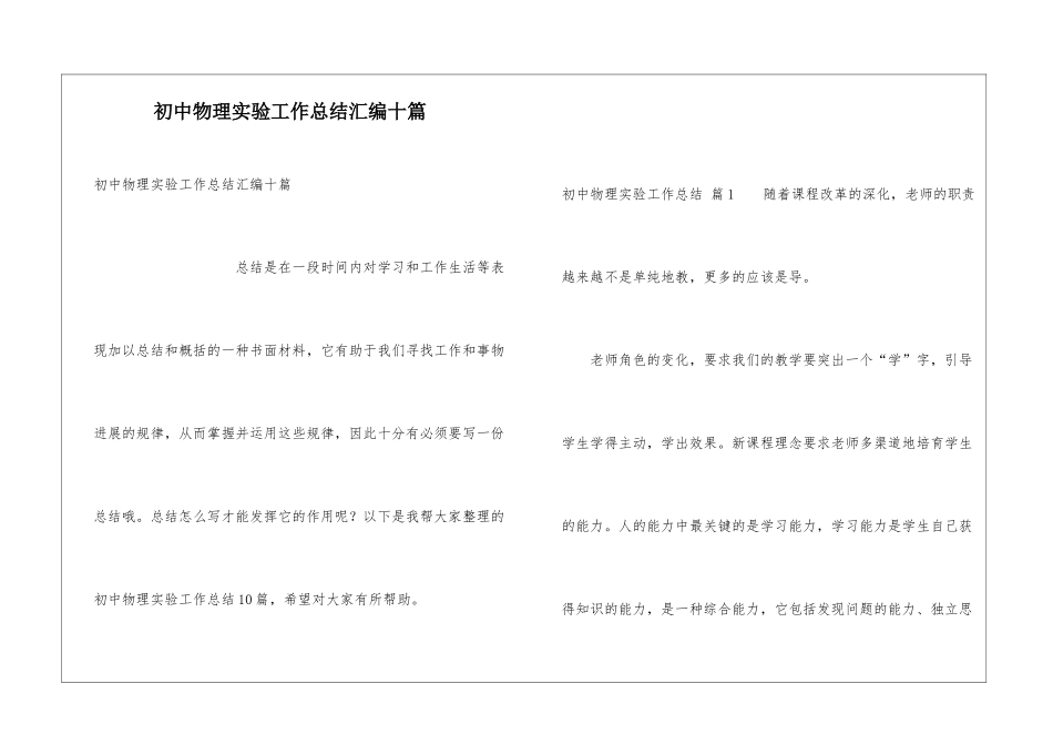 初中物理实验工作总结汇编十篇_第1页