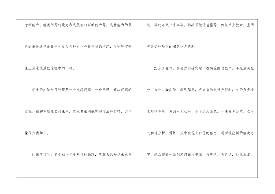 初中物理实验工作总结汇编十篇_第2页