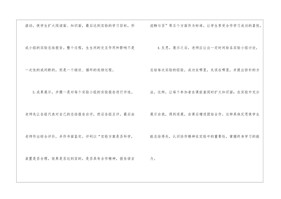 初中物理实验工作总结汇编十篇_第3页