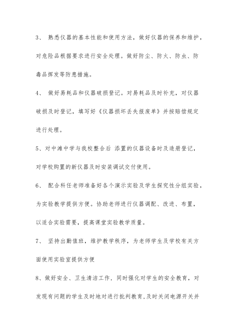 初中物理实验室工作总结2024-_第2页