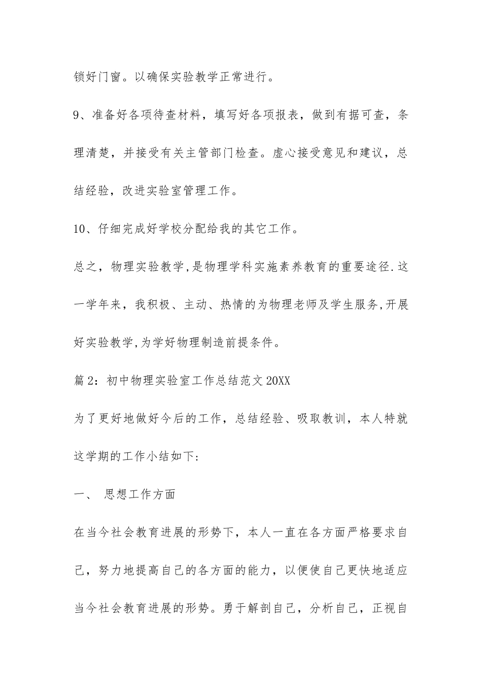 初中物理实验室工作总结2024-_第3页