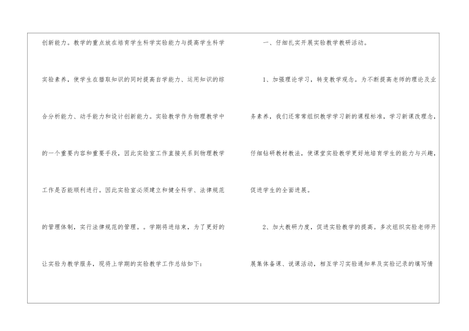 初中物理实验工作总结模板合集七篇_第2页