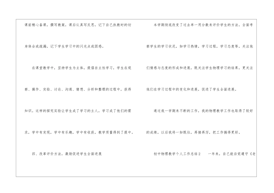 初中物理教学个人工作总结_第3页