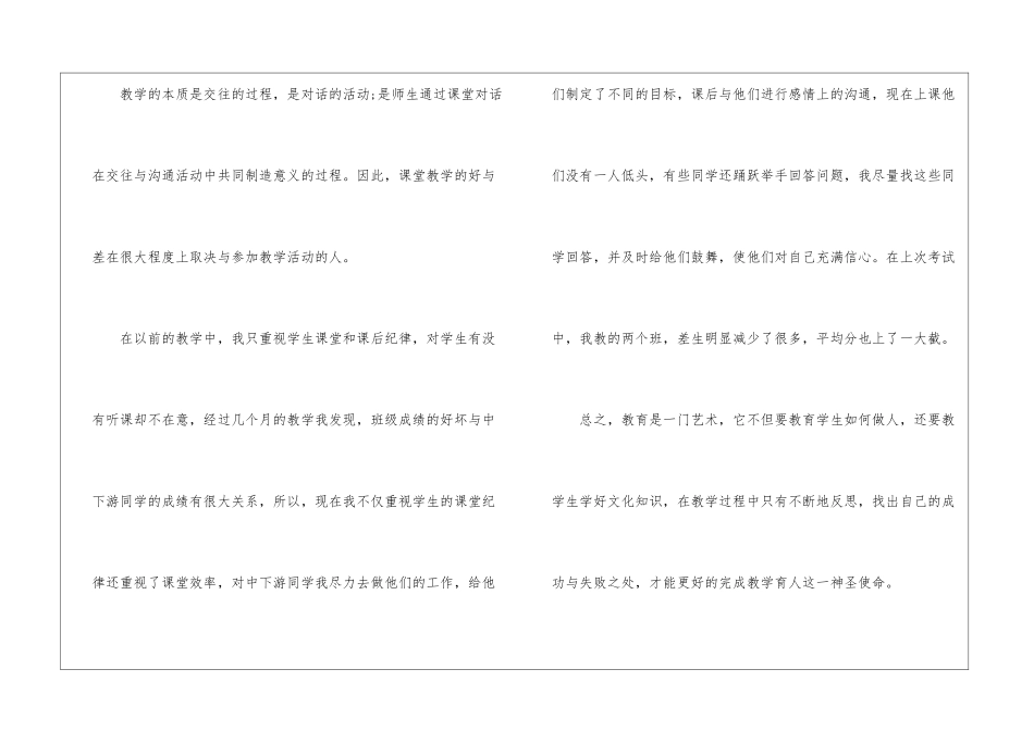 初中物理教学反思_第3页