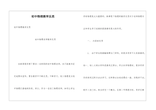 初中物理教学反思