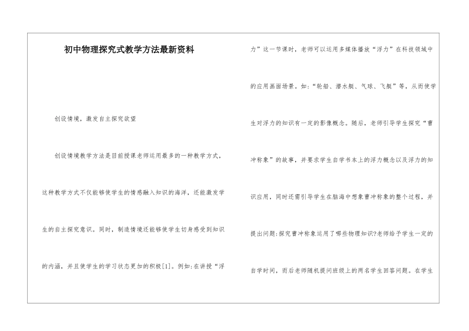 初中物理探究式教学方法最新资料_第1页