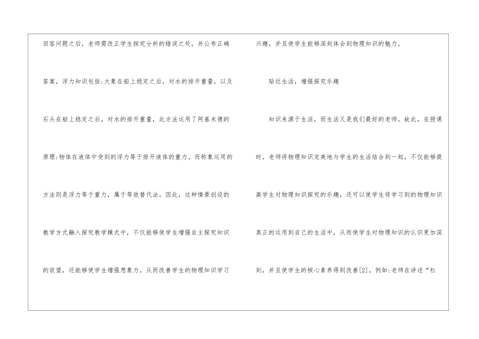 初中物理探究式教学方法最新资料_第2页