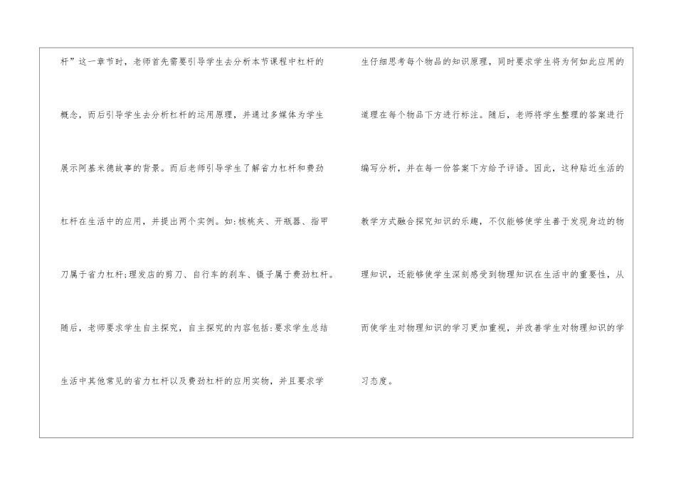 初中物理探究式教学方法最新资料_第3页