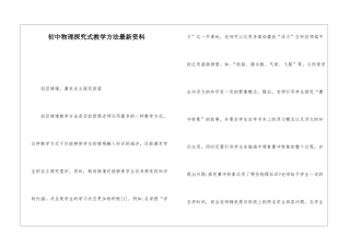 初中物理探究式教学方法最新资料