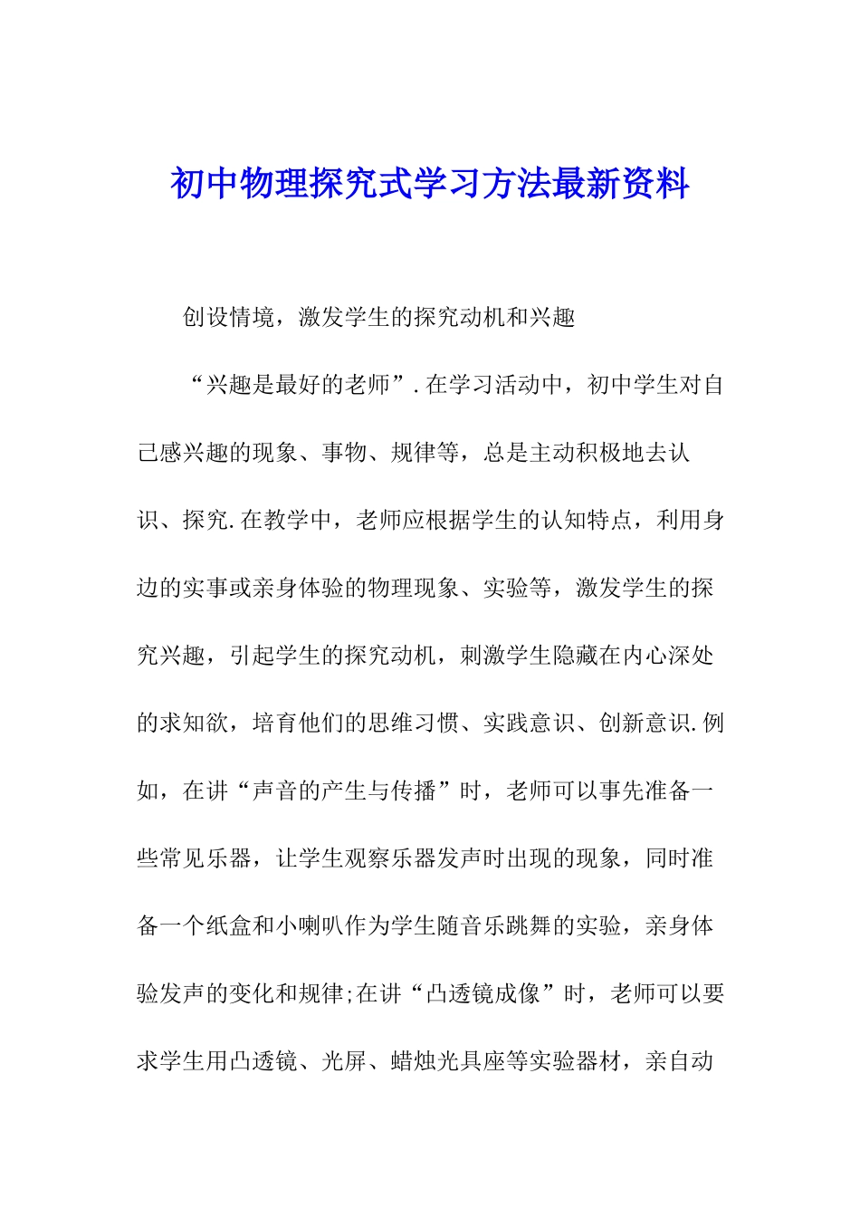 初中物理探究式学习方法最新资料_第1页