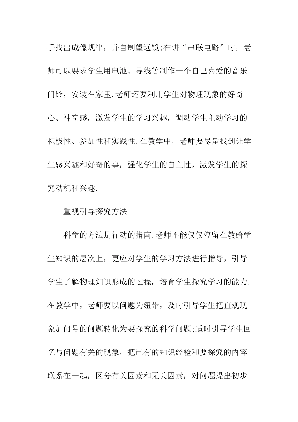 初中物理探究式学习方法最新资料_第2页