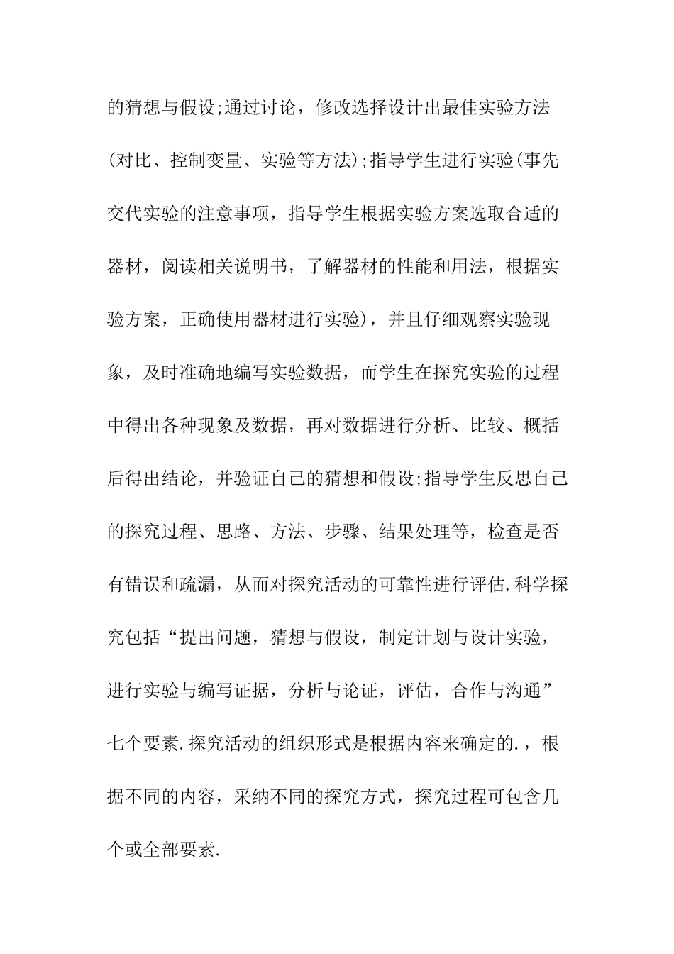 初中物理探究式学习方法最新资料_第3页