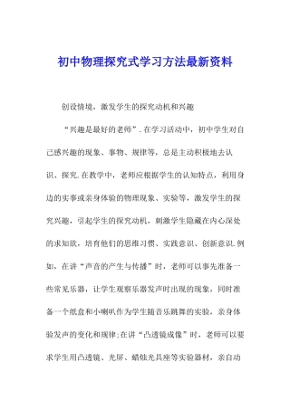 初中物理探究式学习方法最新资料