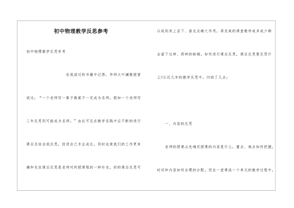 初中物理教学反思参考_第1页