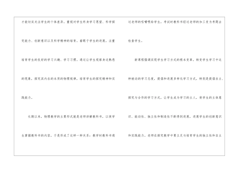 初中物理教学反思「精选」_第3页