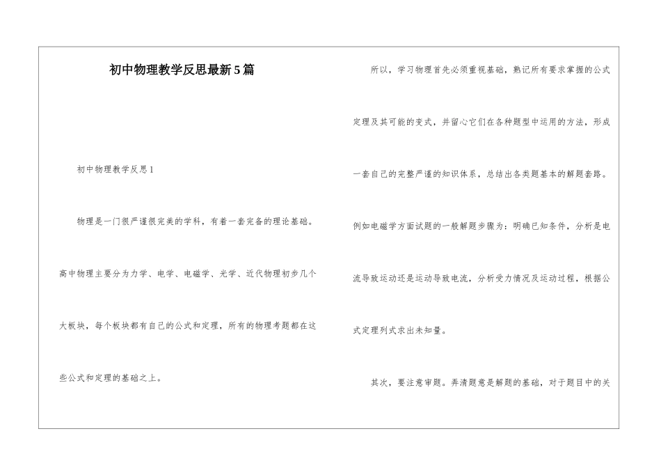 初中物理教学反思最新5篇_第1页