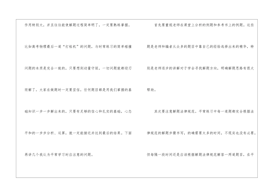 初中物理教学反思最新5篇_第3页