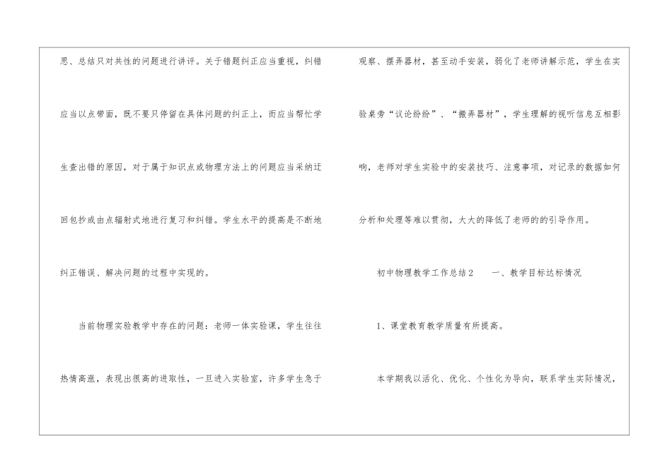 初中物理教学工作总结(精选10篇)_第2页