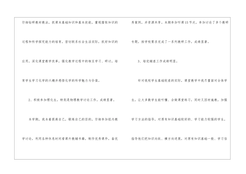 初中物理教学工作总结(精选10篇)_第3页