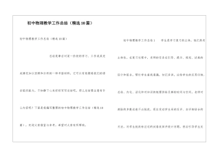 初中物理教学工作总结(精选10篇)