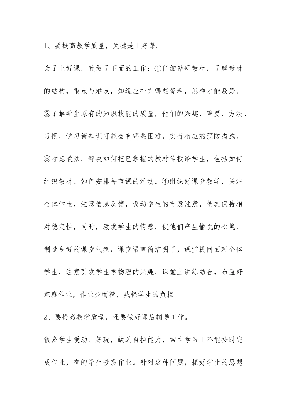 初中物理教学工作总结-_第2页