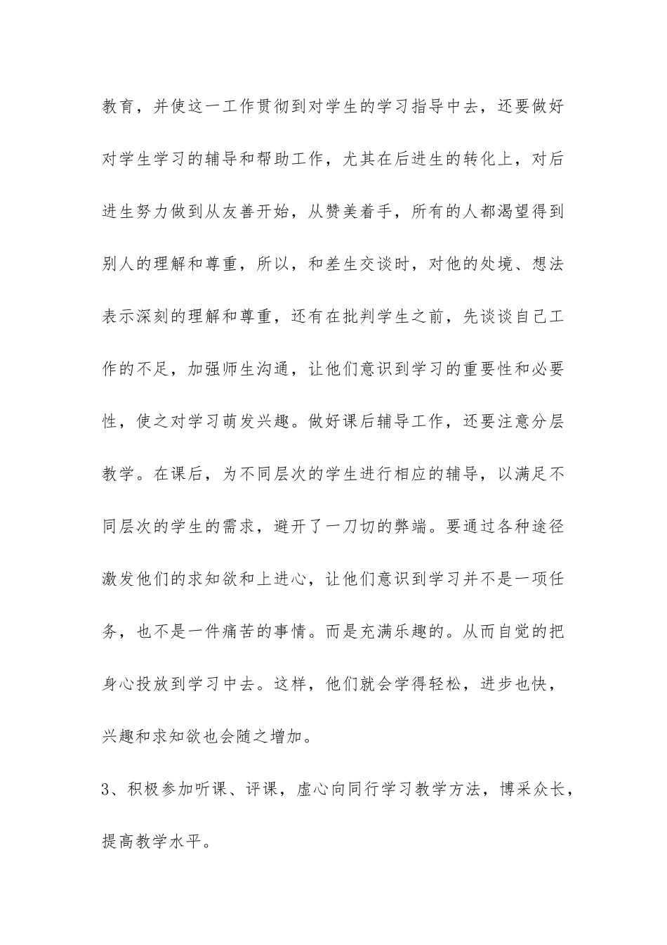 初中物理教学工作总结-_第3页