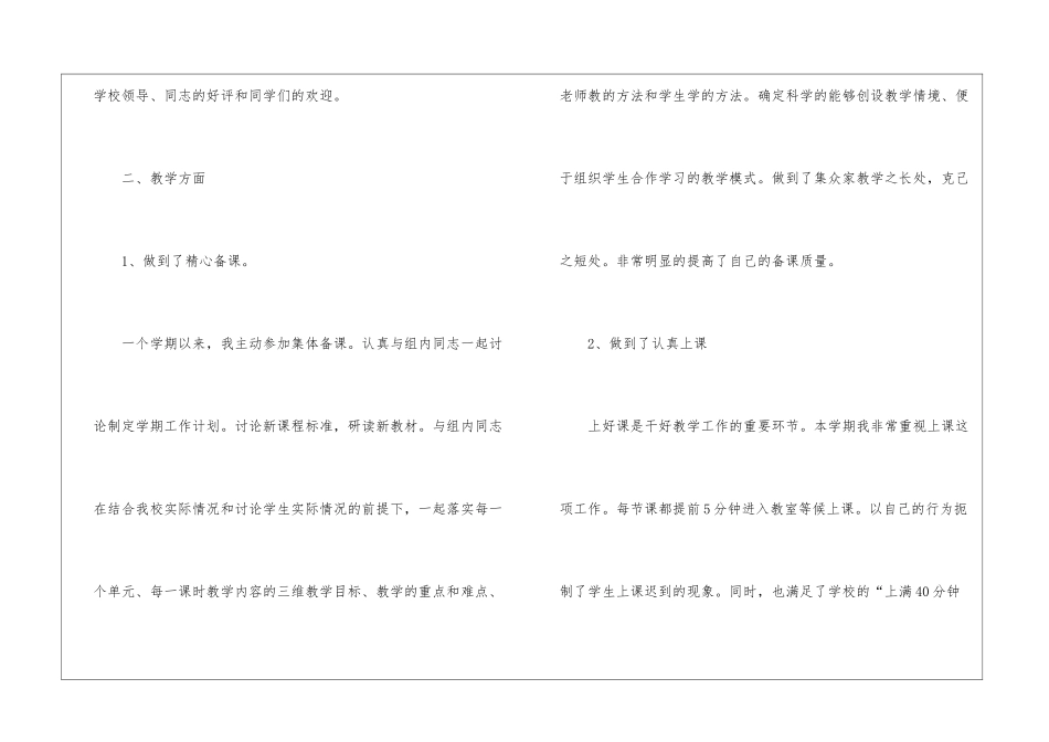初中物理教学工作总结_第2页