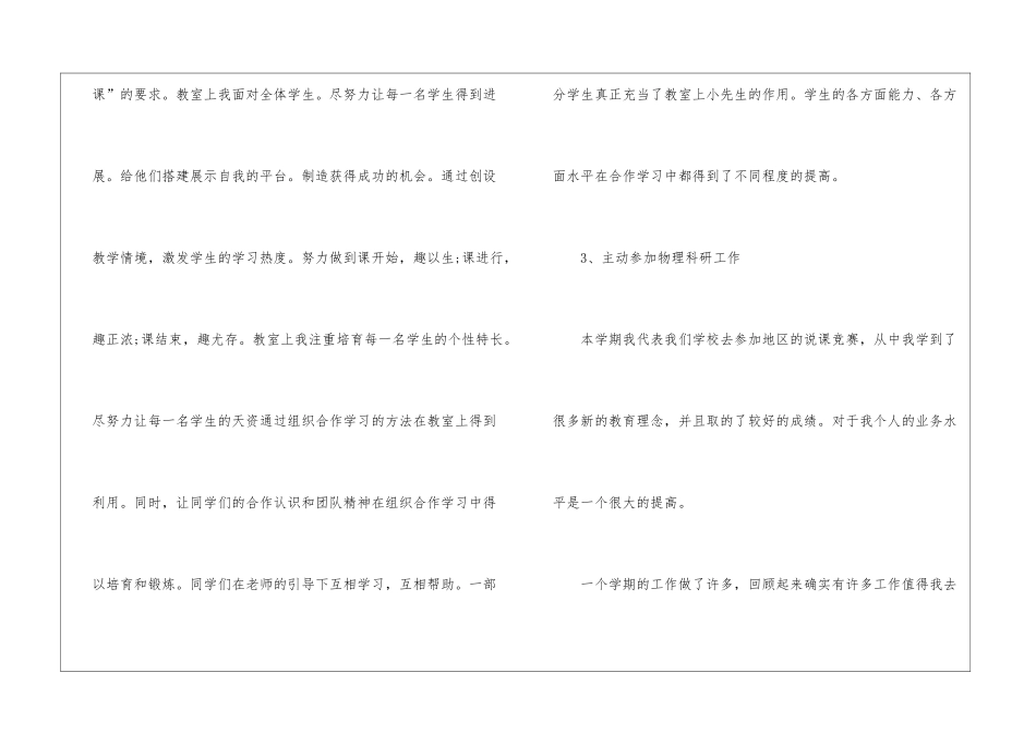 初中物理教学工作总结_第3页