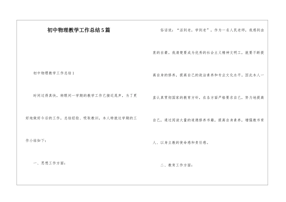 初中物理教学工作总结5篇_第1页
