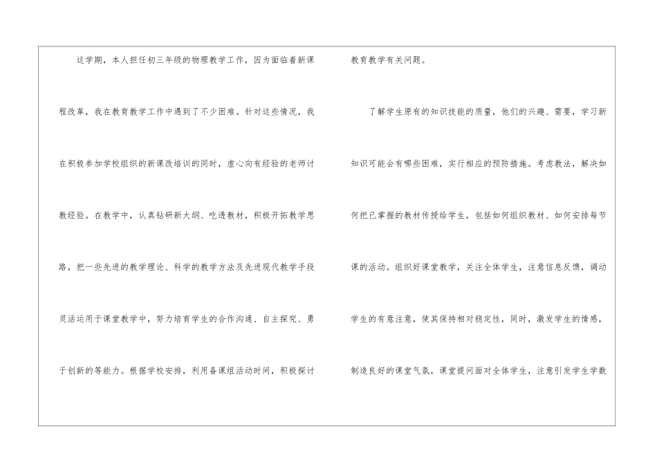 初中物理教学工作总结5篇_第2页