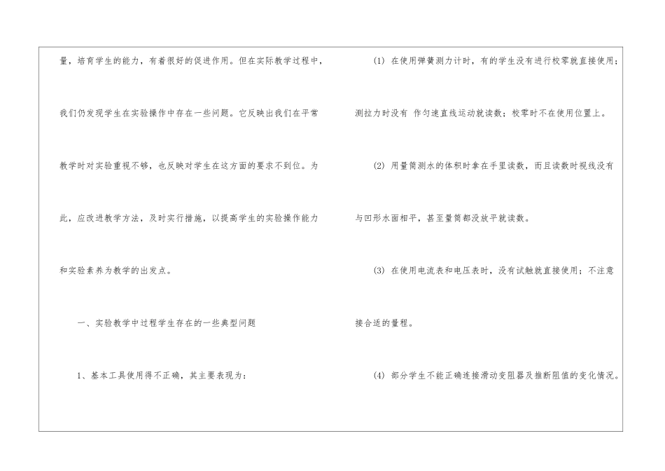 初中物理教学工作总结四篇_第2页