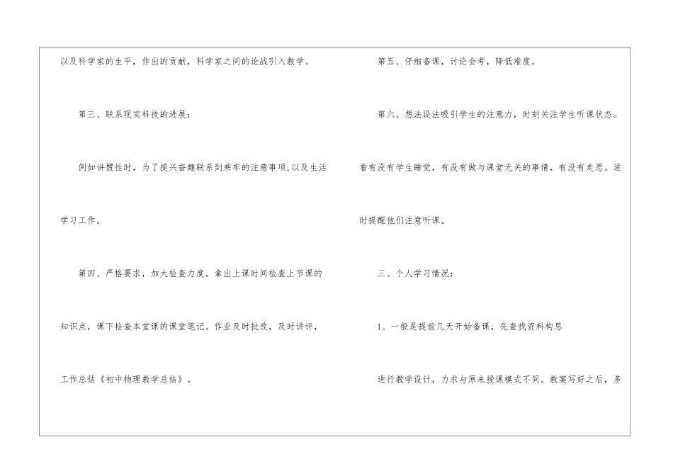 初中物理教学工作总结15篇_第3页