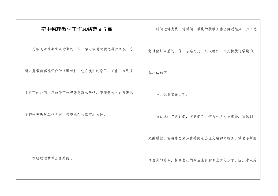 初中物理教学工作总结范文5篇_第1页