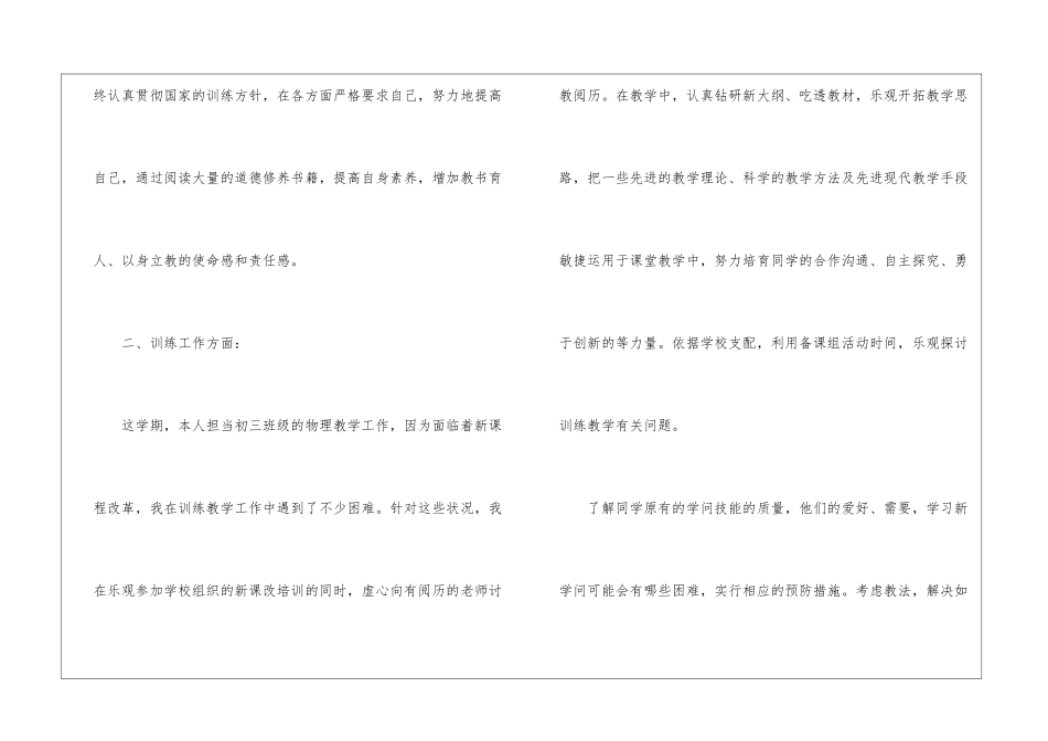 初中物理教学工作总结范文5篇_第2页