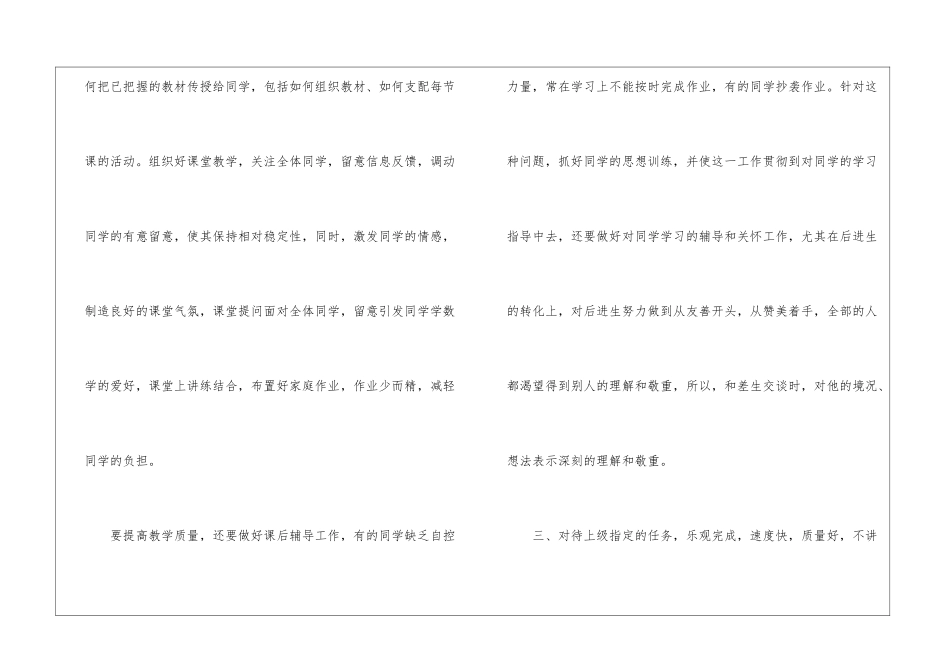 初中物理教学工作总结范文5篇_第3页