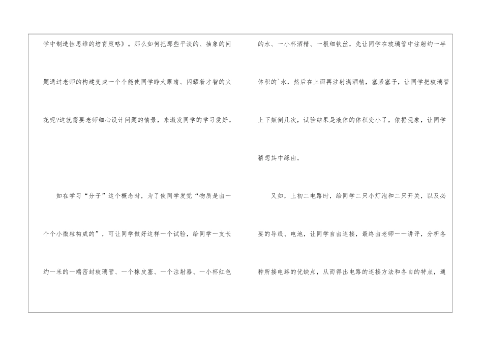 初中物理教学应注意的方法整理_第2页